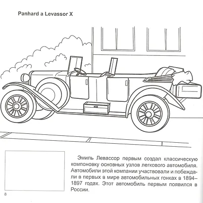 Автомобили прошлых лет. Раскраска с наклейками - фото 4