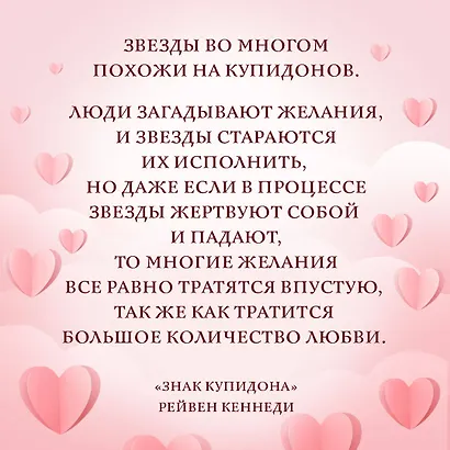 Знак купидона (#1) - фото 6