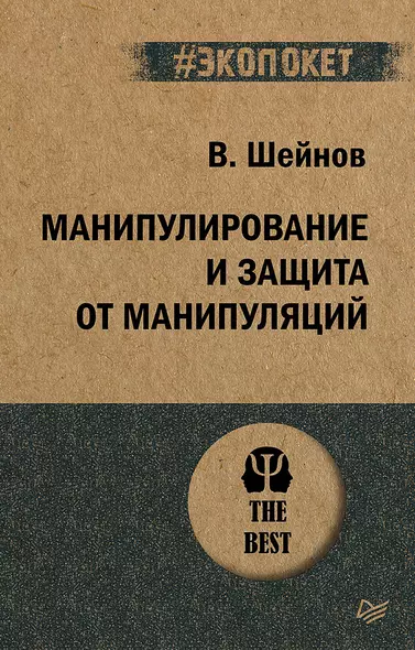 Манипулирование и защита от манипуляций (#экопокет) - фото 1