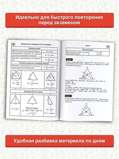 Готовимся к ЕГЭ за 30 дней. Математика - фото 5