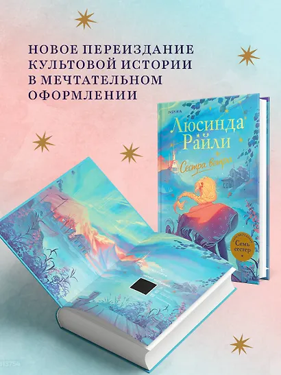 Семь сестер. Сестра ветра - фото 5