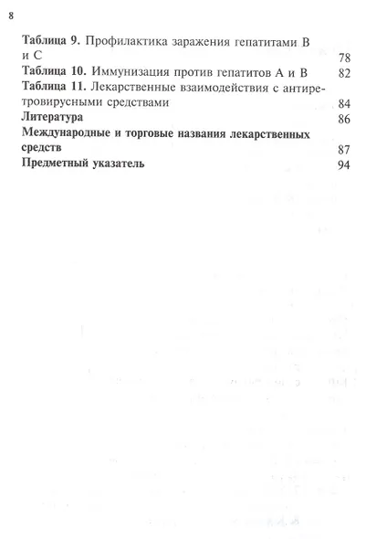 Лечение вирусных гепатитов по Джею Сэнфорду - фото 3