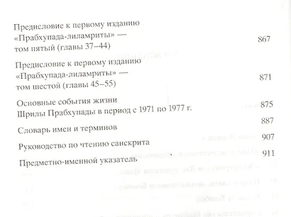 Прабхупада-лиламрита. Том 3. Биография Его Божественной Милости А.Ч. Бхактиведанты Свами Прабхупады - фото 3