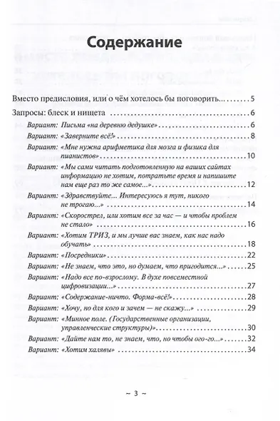 В помощь HR-у. Писать, чтобы Вас поняли, - или как правильно сделать запрос на тренинг. Учебное пособие - фото 2