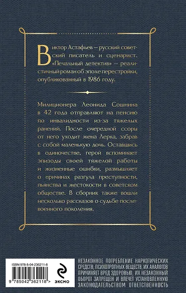 Печальный детектив - фото 2