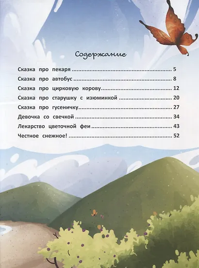 Загадай желание - фото 5