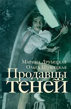 Продавцы теней - фото 1