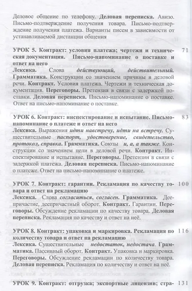 Русский язык в офисе Учебное пособие - фото 3