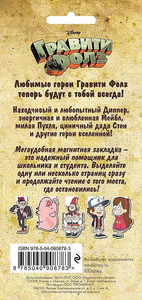 Гравити Фолз. Фигурная магнитная закладка. Мейбл - фото 4