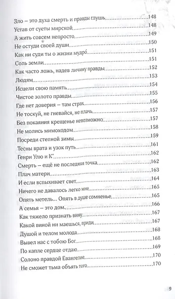 Сердцем говорю - фото 9