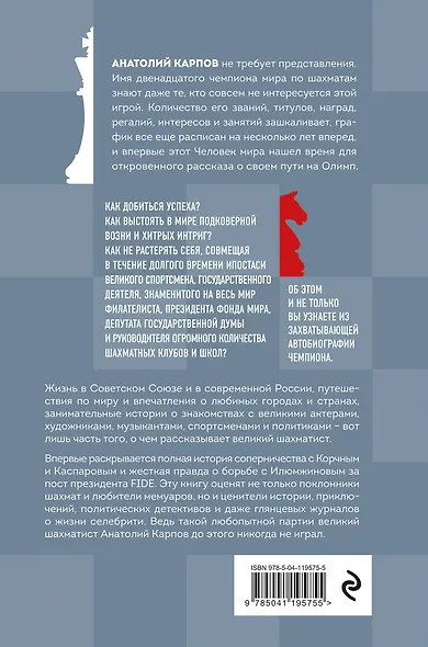 Жизнь и шахматы - фото 2
