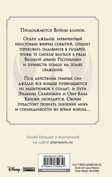 Звёздные войны: Братство - фото 2