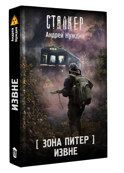 Зона Питер. Извне - фото 3