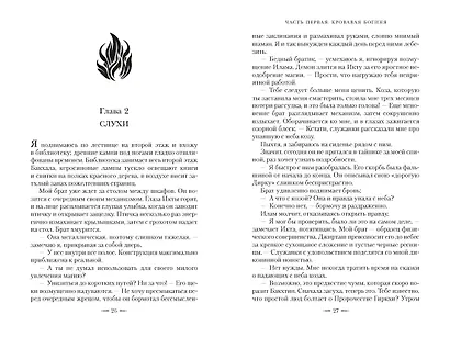 Ложная богиня. Книга 1. Алый трон - фото 14