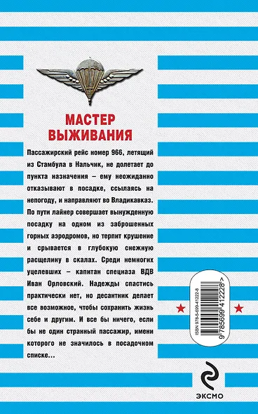 Мастер выживания : роман - фото 2