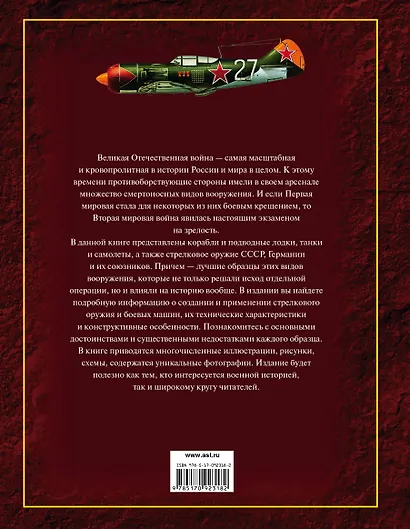 Оружие и военная техника, изменившие ход Великой Отечественной войны - фото 2