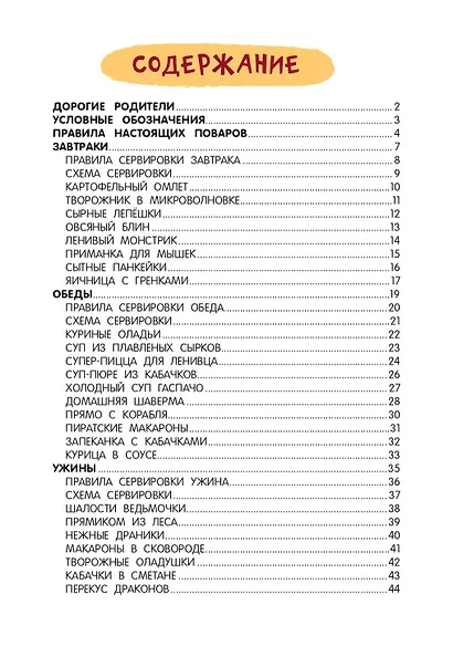 Первая кулинарная книга: готовлю сам без мамы - фото 8