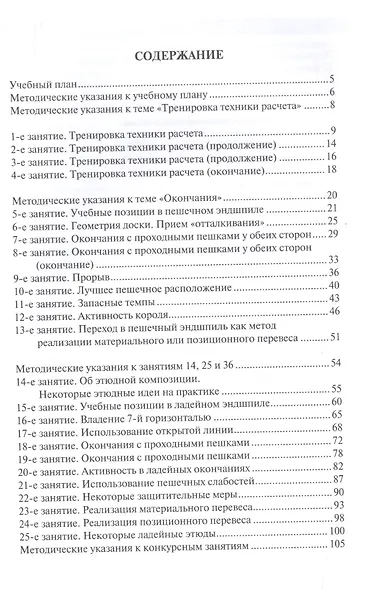 Программа подготовки шахматистов I разряда - фото 2