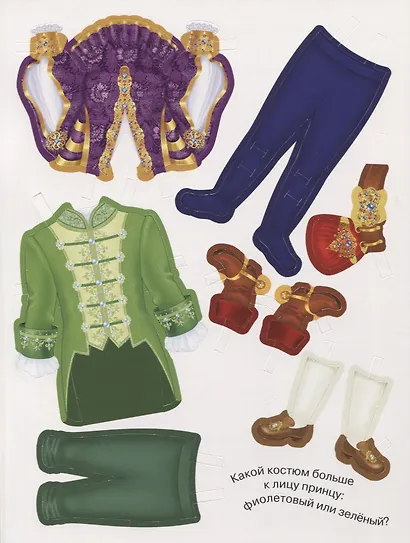 Одень принца и принцессу - фото 4