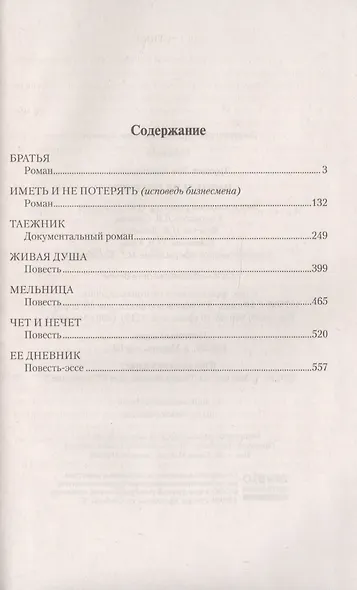 Иметь и не потерять - фото 2