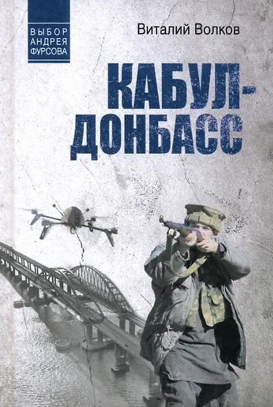 Кабул - Донбасс - фото 1