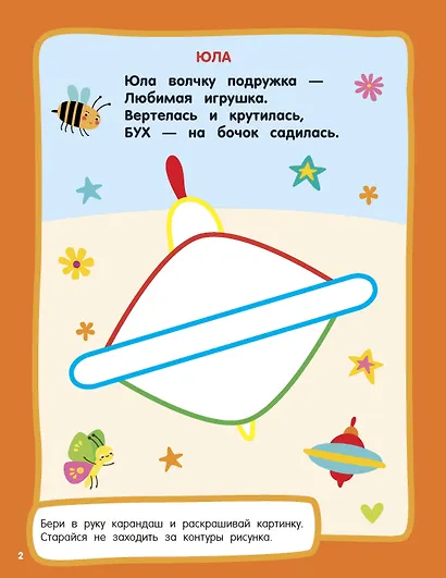 Игрушки. Раскраски с широким контуром - фото 7