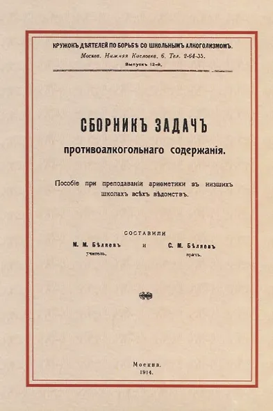 Сборник задач противоалкогольного содержания - фото 1