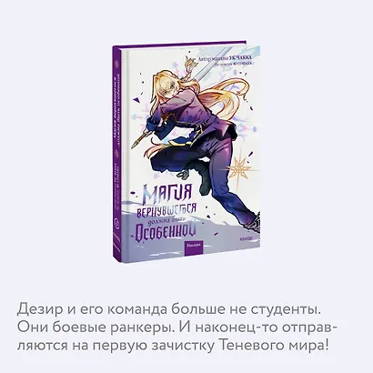 Магия вернувшегося должна быть особенной. Том 4 (A Returner's Magic Should Be Special). Манхва - фото 5