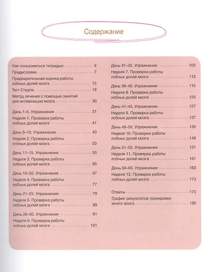 Тренируем мозг. Тетрадь для развития памяти и интеллекта №3 - фото 3