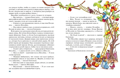 Приключения Незнайки и его друзей (ил. О Чумаковой) - фото 6