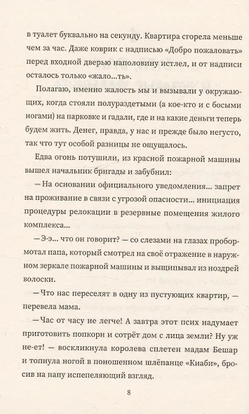 Моё босоногое племя. Прощай, бетон! - фото 4