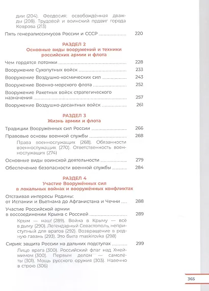 Армия России на защите Отечества. 10–11 классы. Книга для учащихся - фото 5
