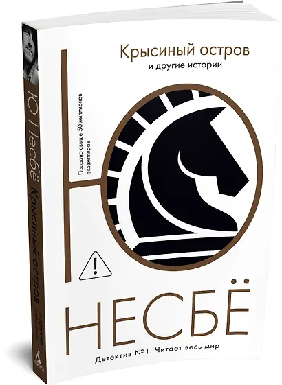 "Крысиный остров" и другие истории - фото 3