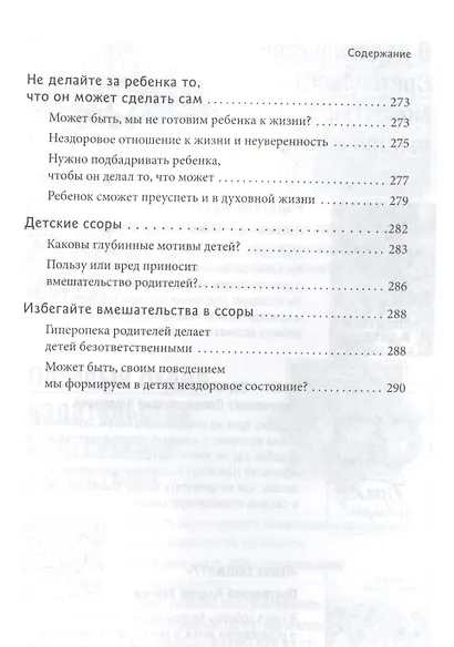 Уроки мудрости для родителей - фото 8