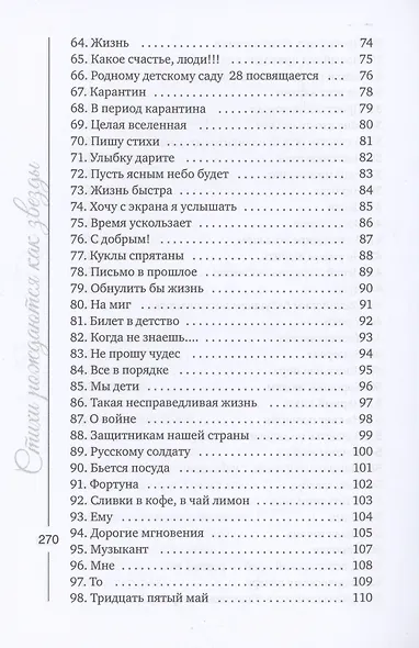 Стихи рождаются как звезды - фото 5