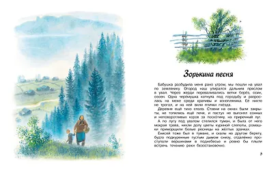 Стрижонок Скрип - фото 3