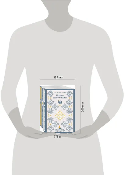 Комплект из 3-х книг: Ана Матуте "Первые воспоминания", "Солдаты плачут ночью", "Ловушка" - фото 6