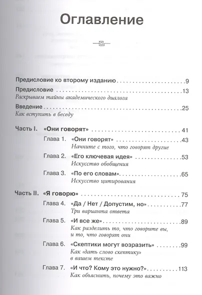 Как писать убедительно: Искусство аргументации в научных и научно-популярных работах - фото 2