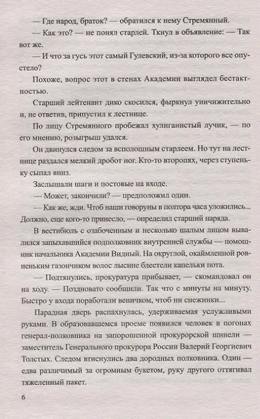 Законник - фото 6