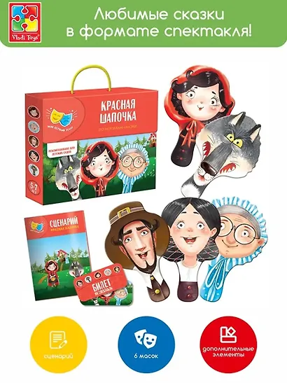 Игра Vladi Toys Сказка-спектакль Красная шапочка - фото 2