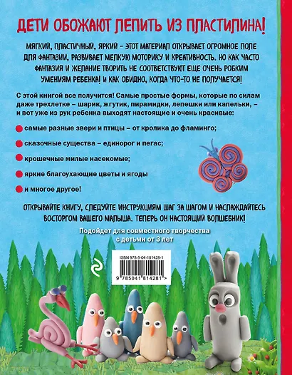 Как слепить из пластилина волшебный лес за 10 минут - фото 2