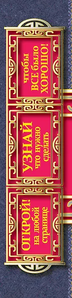 Книга, которая поможет в трудную минуту. Открой на любой странице и узнай, что нужно сделать, чтобы все было хорошо! - фото 4