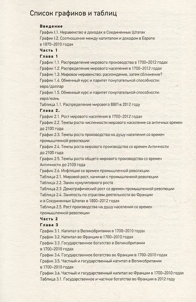Капитал в XXI веке - фото 8