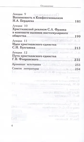 Идея христианского единства в русской мысли в XIX-XX веков - фото 4