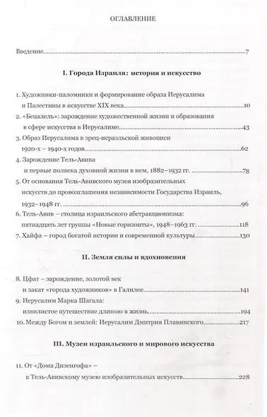 Изобразительное искусство и музеи Израиля - фото 4