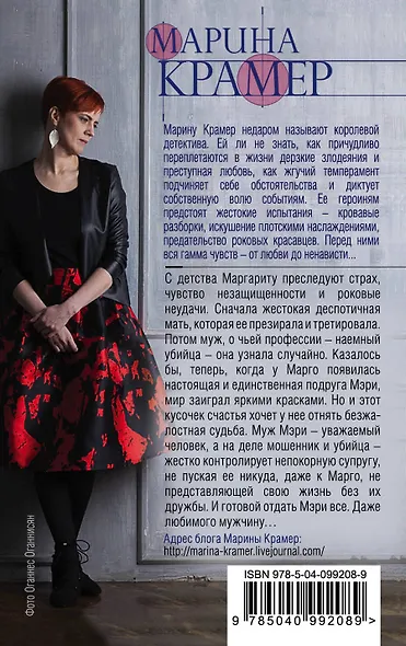 Марго, или Люблю-Ненавижу - фото 2