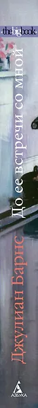 До ее встречи со мной - фото 15