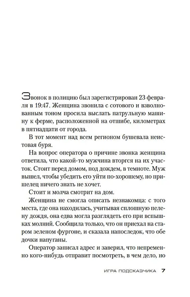 Игра Подсказчика - фото 10