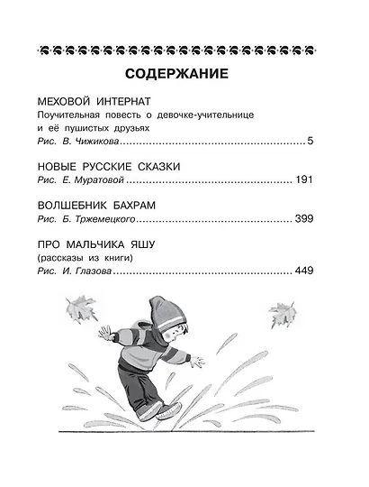 Все-все-все сказочные истории - фото 3