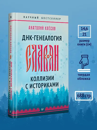 ДНК-генеалогия славян. Коллизии с историками - фото 6